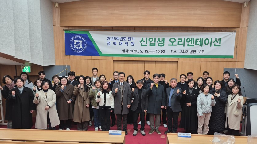 2025학년도 전기 정책대학원 신입생 오리엔테이션 개최 대표이미지