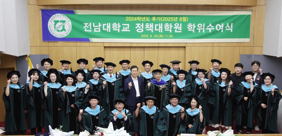 2024학년도 후기(2025.8월) 정책대학원 학위수여식 대표이미지