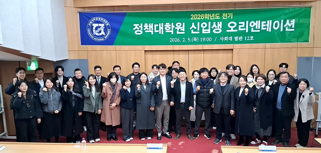 2026학년도 전기 정책대학원 신입생 오리엔테이션 개최 대표이미지