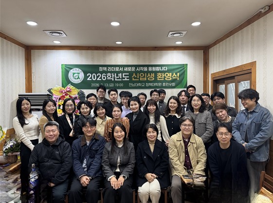 2026년 정책대학원 총원우회 신입생(47기) 및 재학생 환영식 행사 대표이미지