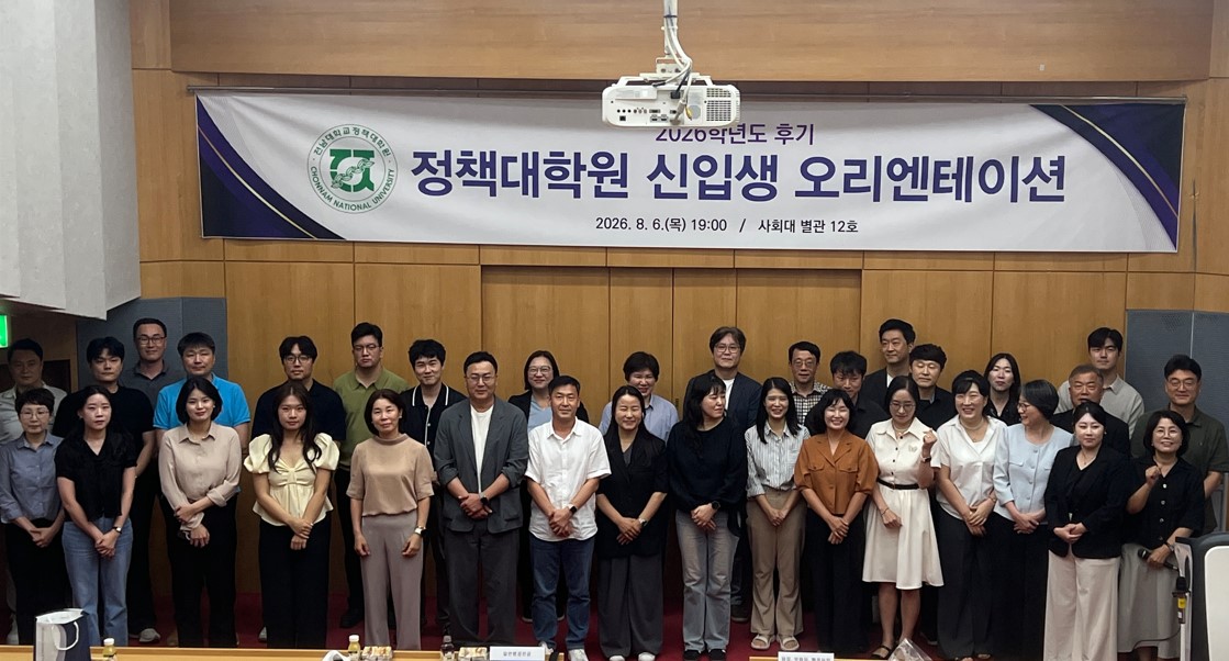 2026학년도 후기 정책대학원 신입생 오리엔테이션 개최 대표이미지