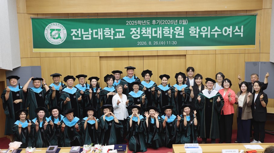 2025학년도 후기(2026년 8월) 정책대학원 학위수여식 대표이미지
