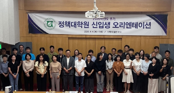 2026학년도 후기 정책대학원 신입생 오리엔테이션 개최 대표이미지